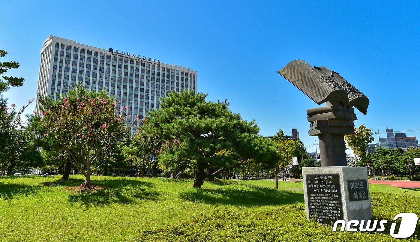 본문 이미지 - 조선대학교 공과대학 전경.(조선대 제공)2021.3.2/뉴스1 ⓒ News1
