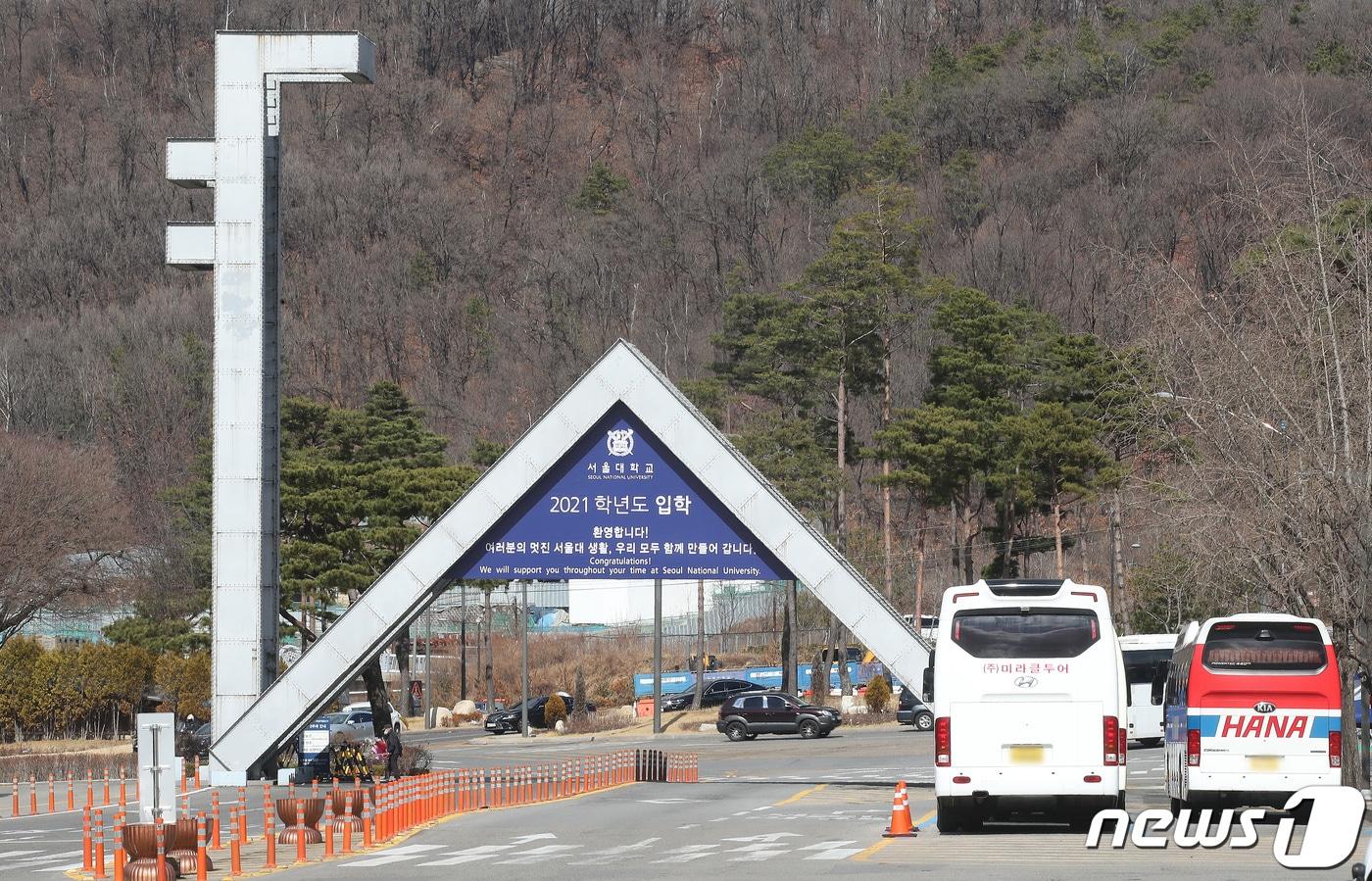 본문 이미지 - 서울 관악구 서울대학교. /뉴스1 ⓒ News1 임세영 기자