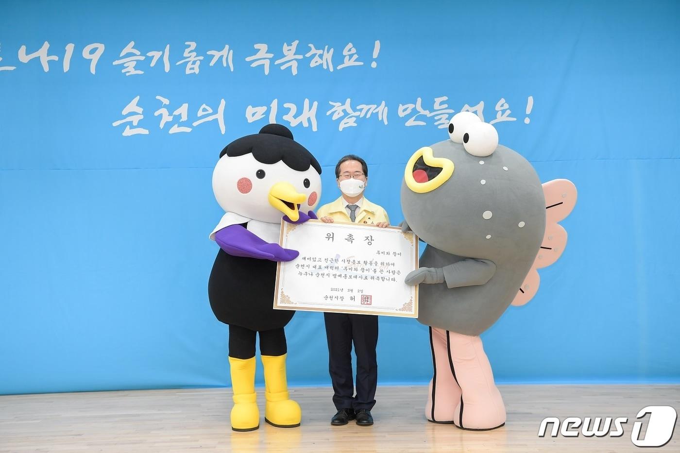 본문 이미지 - '루미와 뚱이' 명예홍보대사 위촉식.(순천시 제공)/뉴스1 ⓒ News1