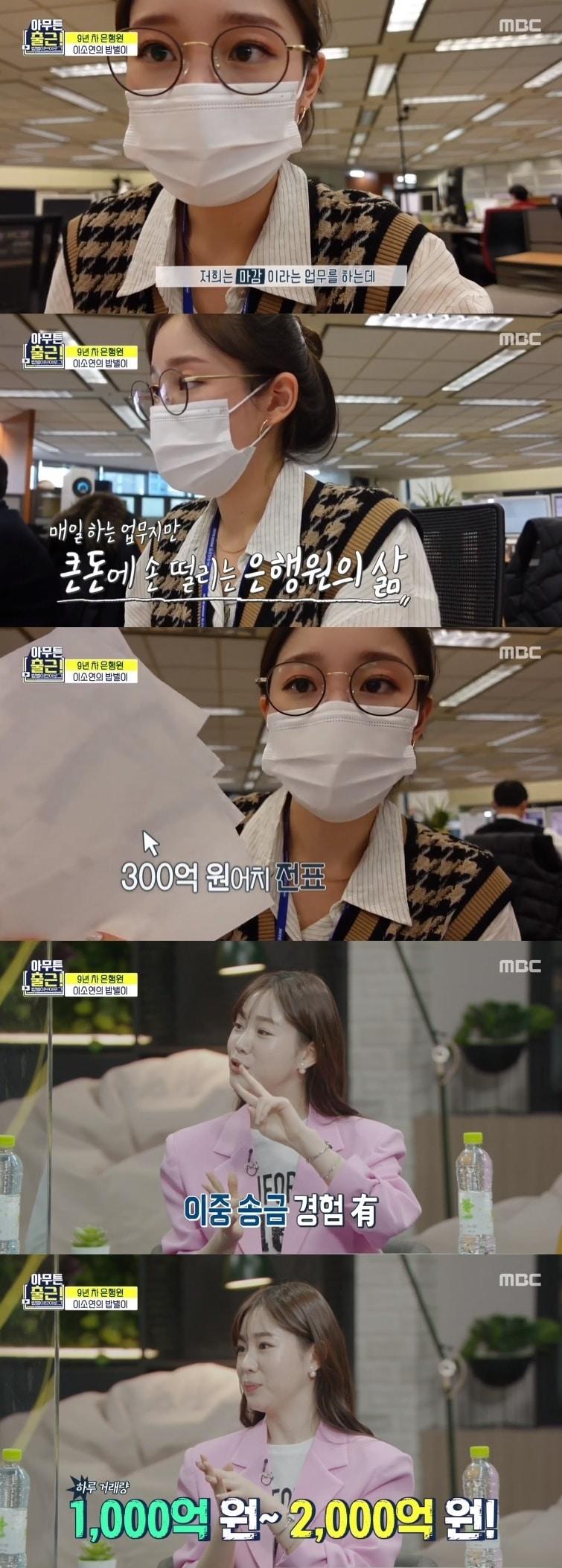 본문 이미지 - MBC '아무튼 출근' 캡처 ⓒ 뉴스1