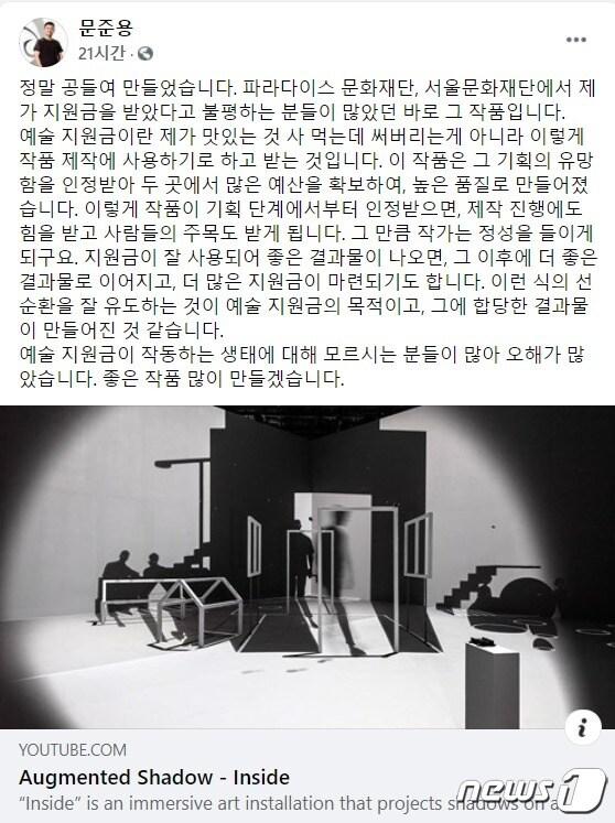 본문 이미지 - 문준용 미디어아트 작가 페이스북 갈무리. ⓒ 뉴스1
