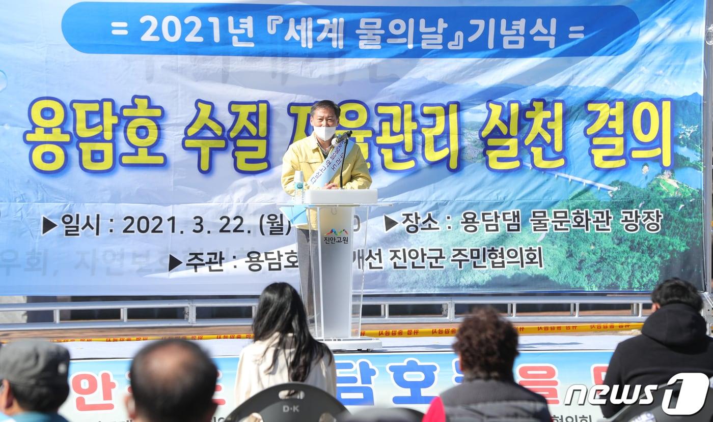 전춘성 전북자치도 진안군수가 22일 세계 물의 날을 맞아 전북 진안군 용담댐 물문화관 앞에서 열린 '용담호 수질 자율관리 실천 다짐' 행사에 참석해 축사를 하고 있다. 2021.3.22/뉴스1 ⓒ News1 유경석 기자