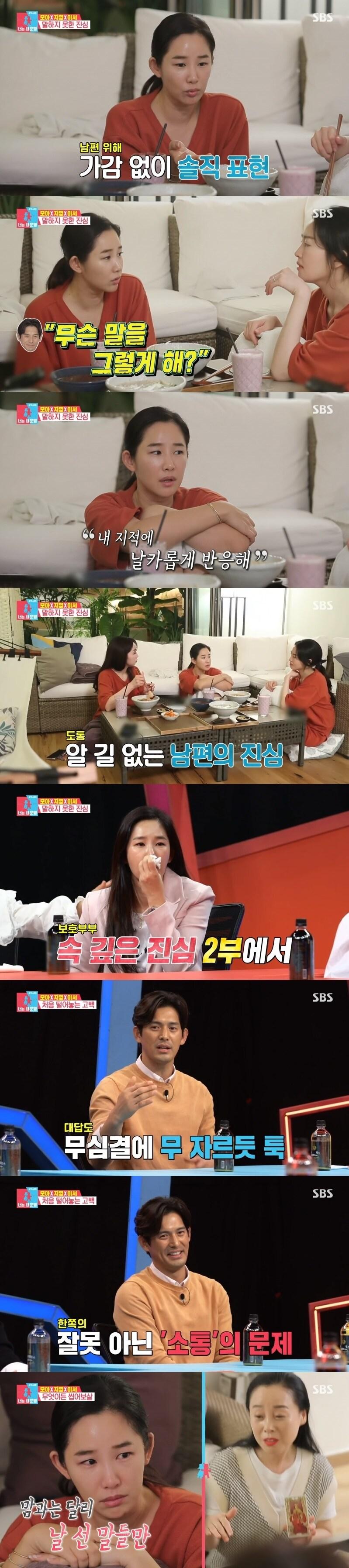 본문 이미지 - SBS '동상이몽2' 캡처 ⓒ 뉴스1