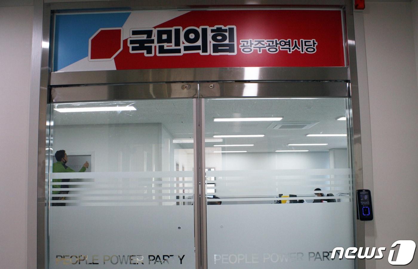 본문 이미지 - 국민의힘 광주시당 입구 모습.(국민의힘 광주시당 제공) ⓒ 뉴스1