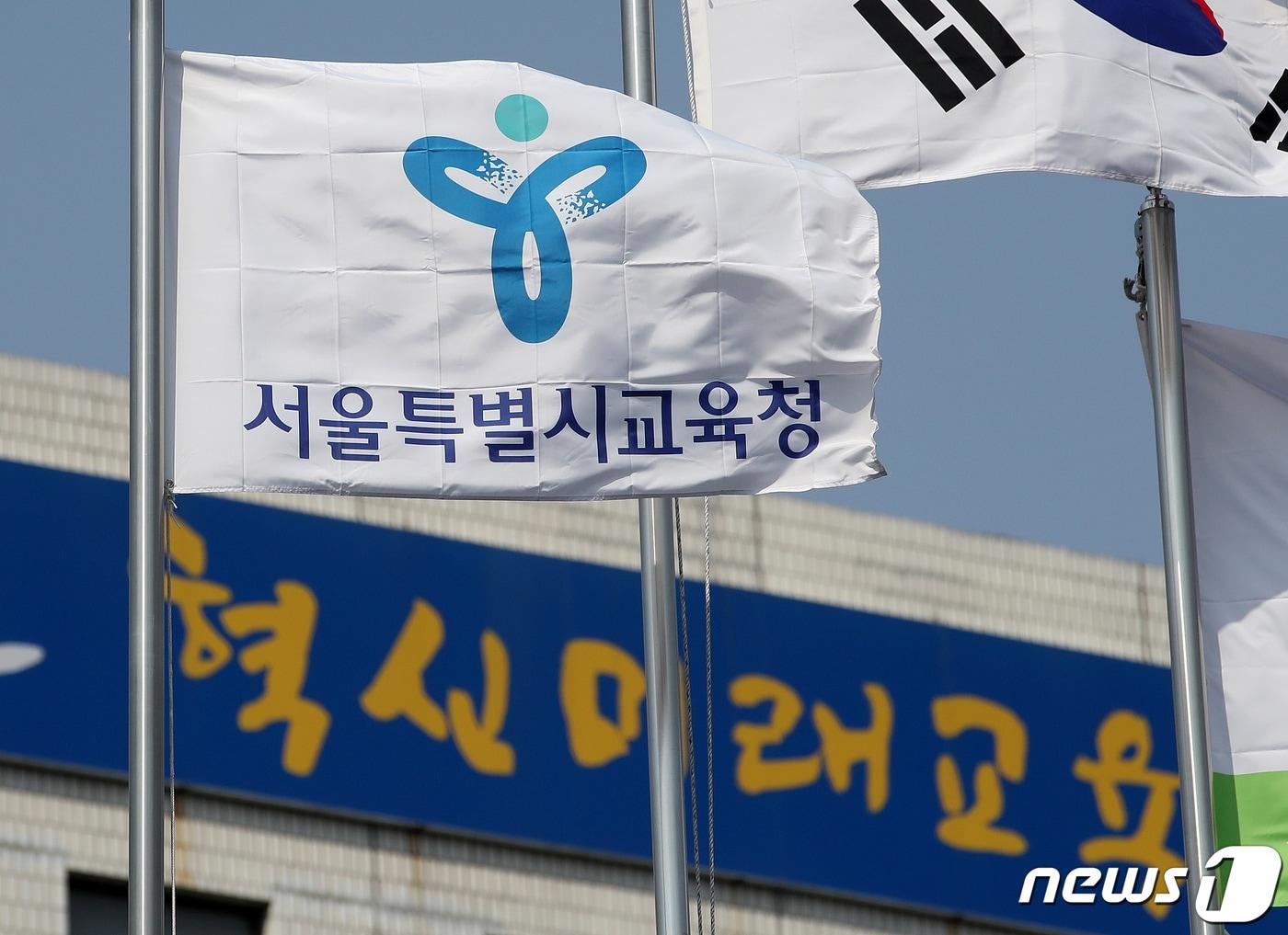 본문 이미지 - 서울 종로구 서울시교육청의 모습. /뉴스1 ⓒ News1 김진환 기자