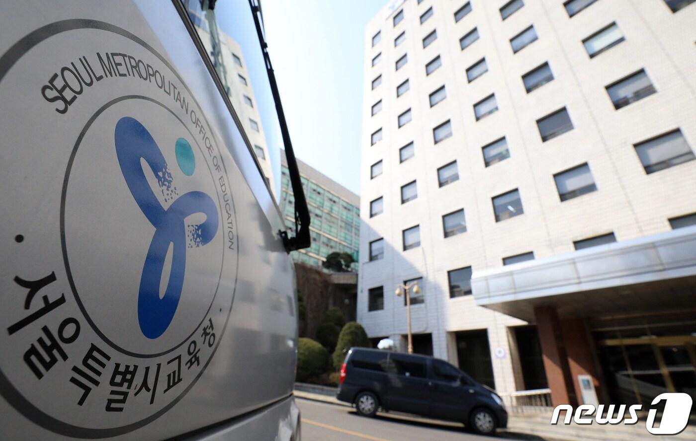 서울 종로구 서울시교육청의 모습. (뉴스1DB) ⓒ News1 김진환 기자
