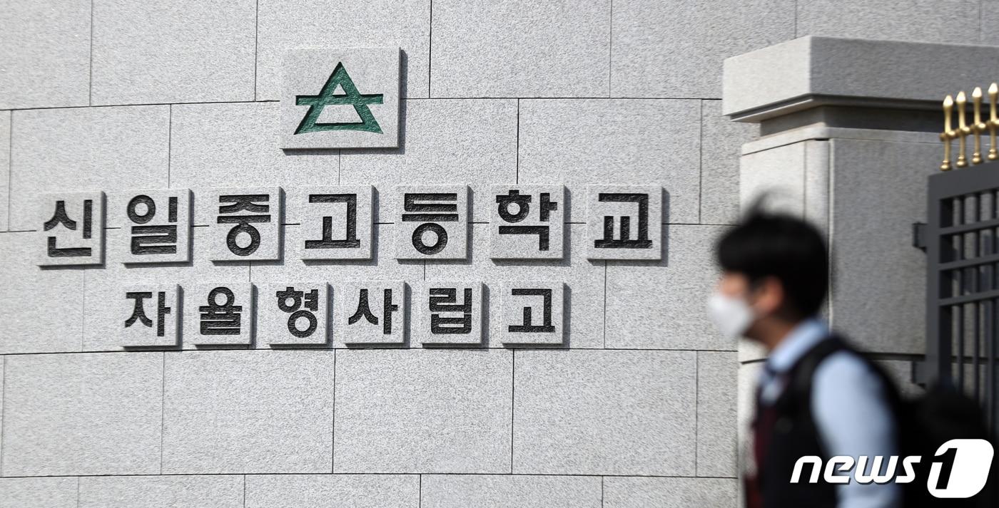 서울 강북구 신일고등학교. 2021.3.23&#40;사진은 기사 내용과 무관함&#41; /뉴스1 ⓒ News1 황기선 기자