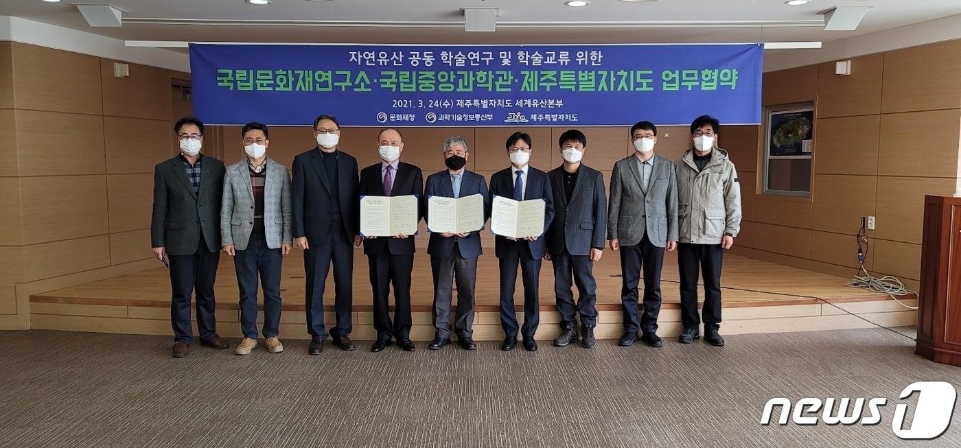 본문 이미지 - 국립중앙과학관은 24일 문화재청 국립문화재연구소, 제주특별자치도 세계유산본부와 자연유산의 공동 학술연구를 위한 업무협약을 체결했다. ⓒ 뉴스1