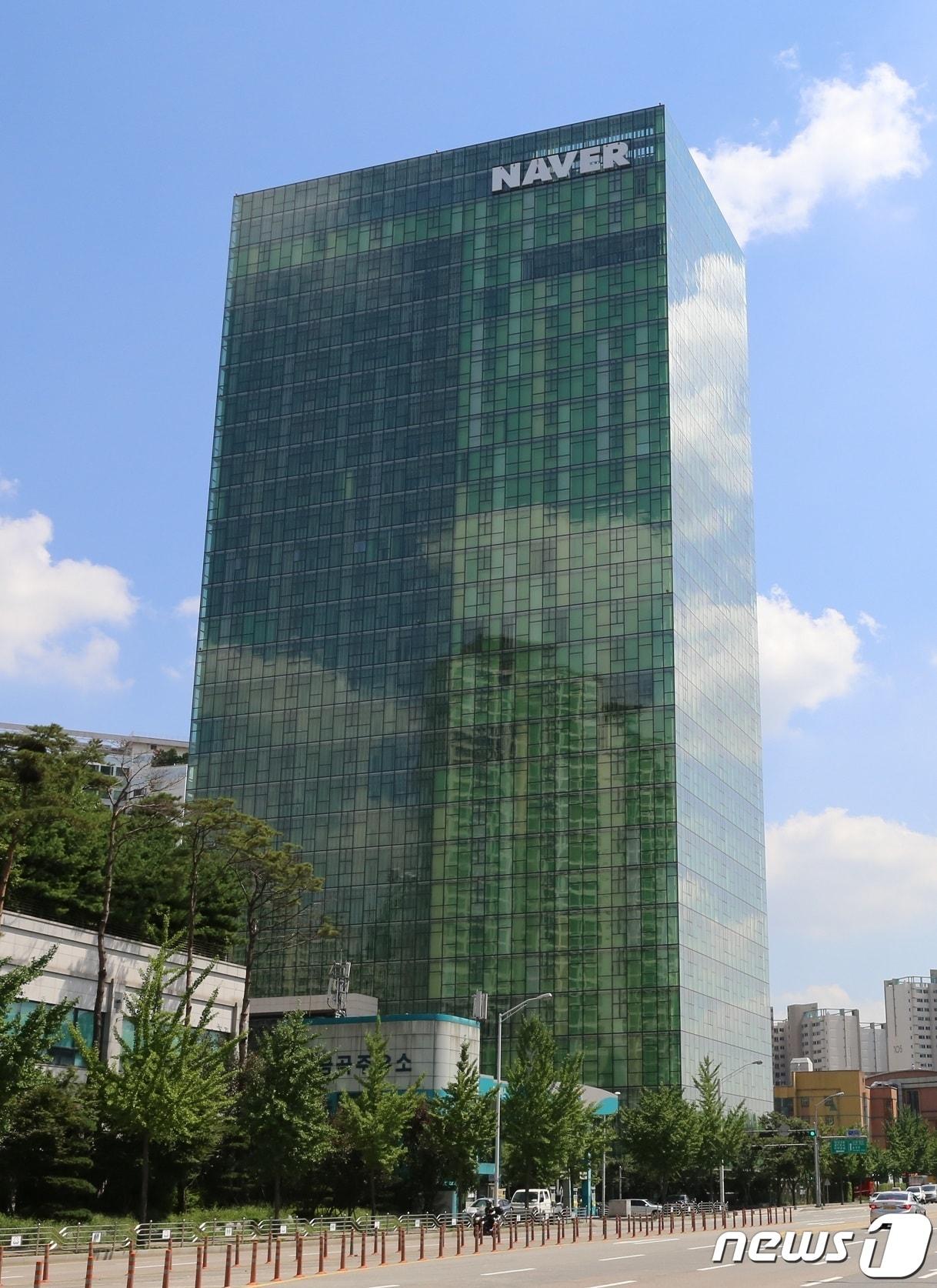 본문 이미지 - 네이버 사옥 (네이버 제공) ⓒ 뉴스1
