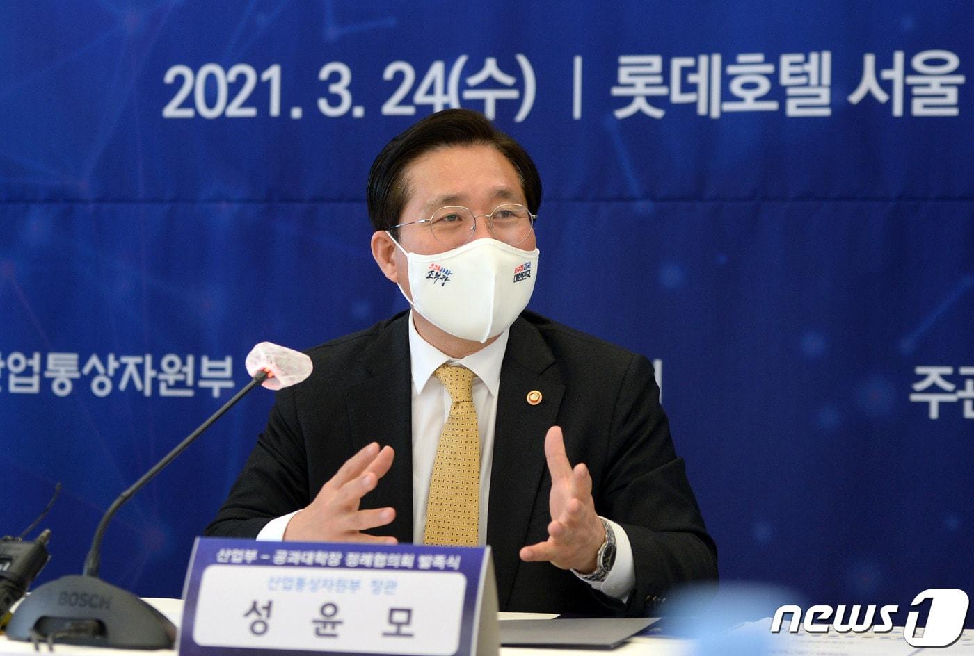 본문 이미지 - 성윤모 산업통상자원부 장관이 24일 오후 서울 중구 소공동 롯데호텔에서 열린 '산업부-공과대학장 정례협의회 발족식'에서 인사말을 하고 있다. (산업통상자원부 제공) 2021.3.24/뉴스1