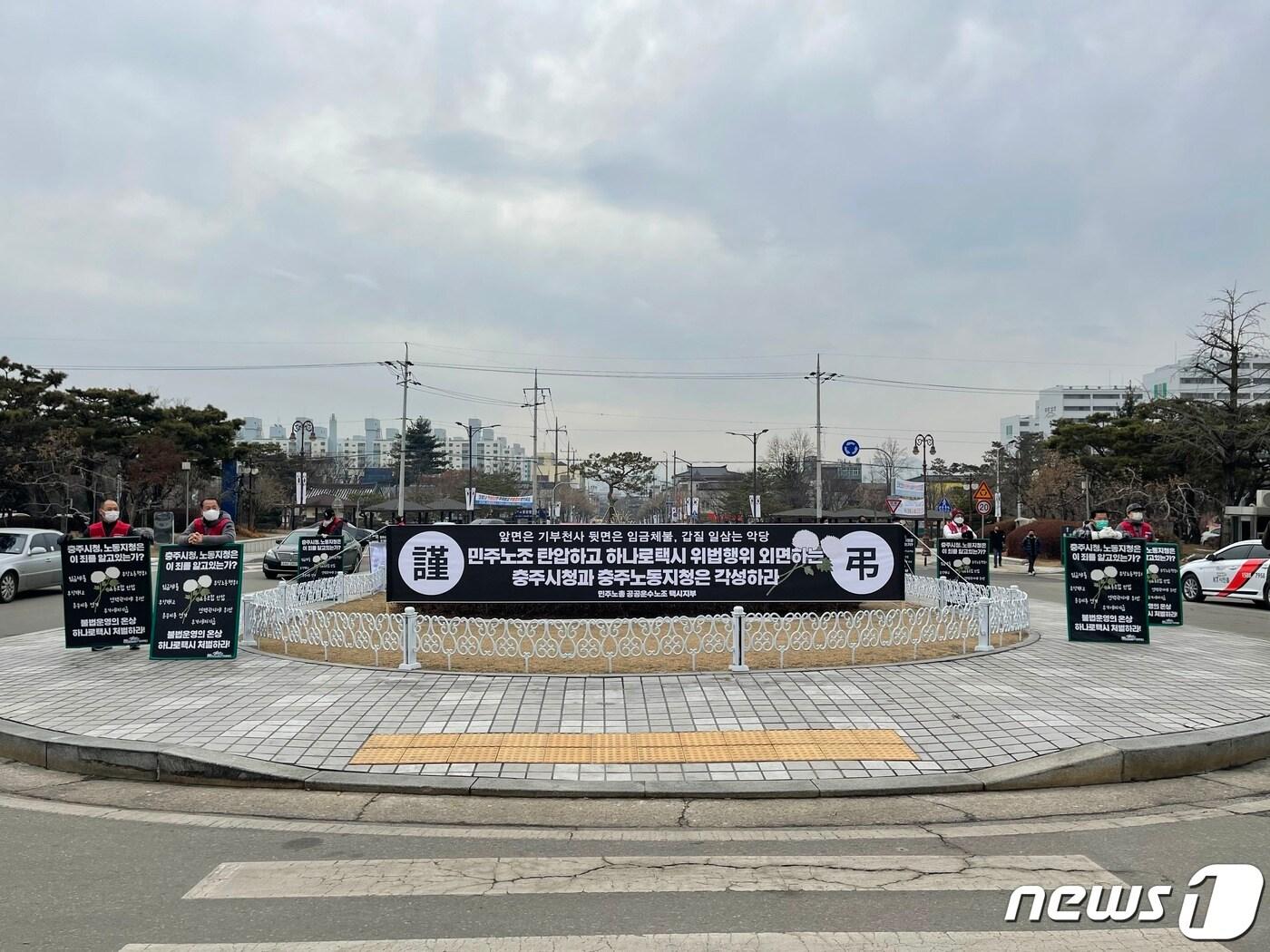 본문 이미지 - 14일 택시 전액관리제를 지켜달라며 3년 전부터 충북 충주시청과 고용노동부 충주지청 앞에서 집회를 이어온 택시 노조와 사측의 합의가 충주시의 중재를 통해 극적으로 이뤄졌다. 사진은 시청 앞 집회 모습.(뉴스1 DB)2021.4.14/ⓒNews1