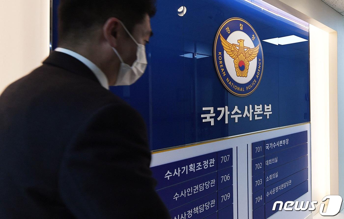 본문 이미지 - 24일 오후 서울 서대문구 경찰청 국가수사본부에서 국수본 소속 직원이 이동하고 있다. . 2021.3.24/뉴스1 ⓒ News1 황기선 기자