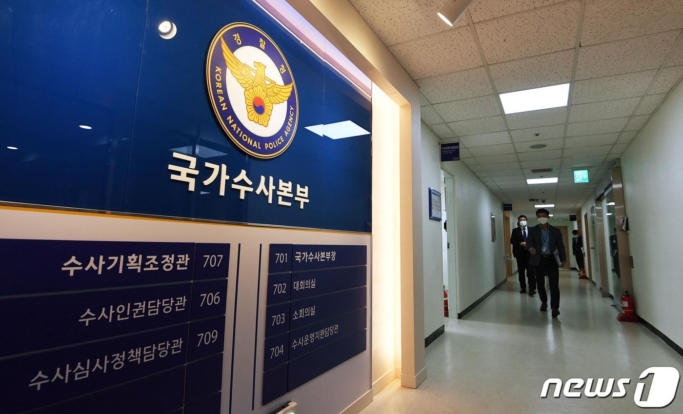 본문 이미지 - 서울 서대문구 경찰청 국가수사본부. 2021.3.24/뉴스1 ⓒ News1 황기선 기자