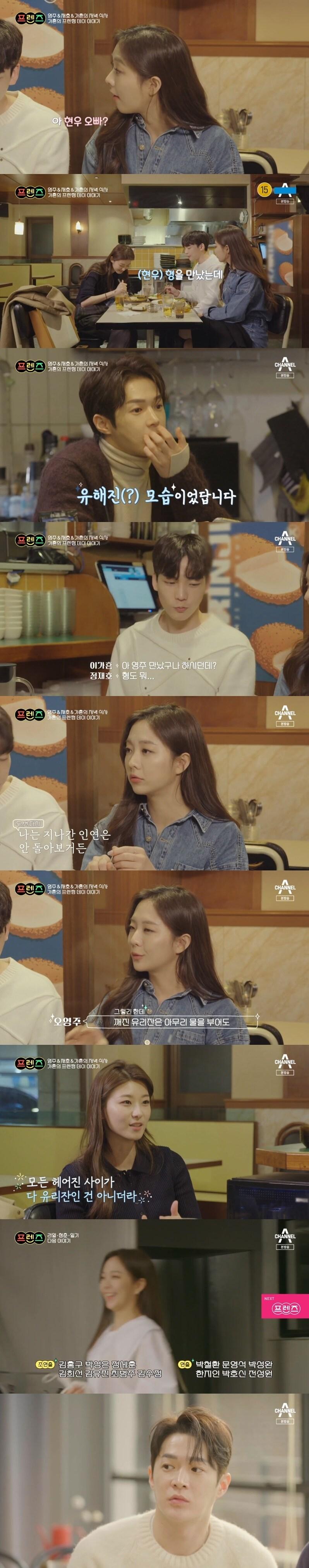 본문 이미지 - 채널A '프렌즈' 캡처 ⓒ 뉴스1