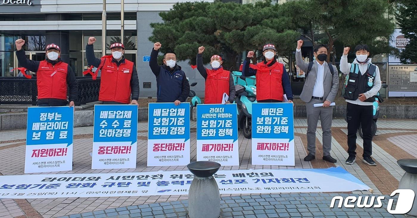 25일 오전 민주노총 서비스연맹 서비스일반노조 배민라이더스지회가 서울 송파구 우아한형제들 본사 앞에서 기자회견을 진행하고 있다. ⓒ 뉴스1