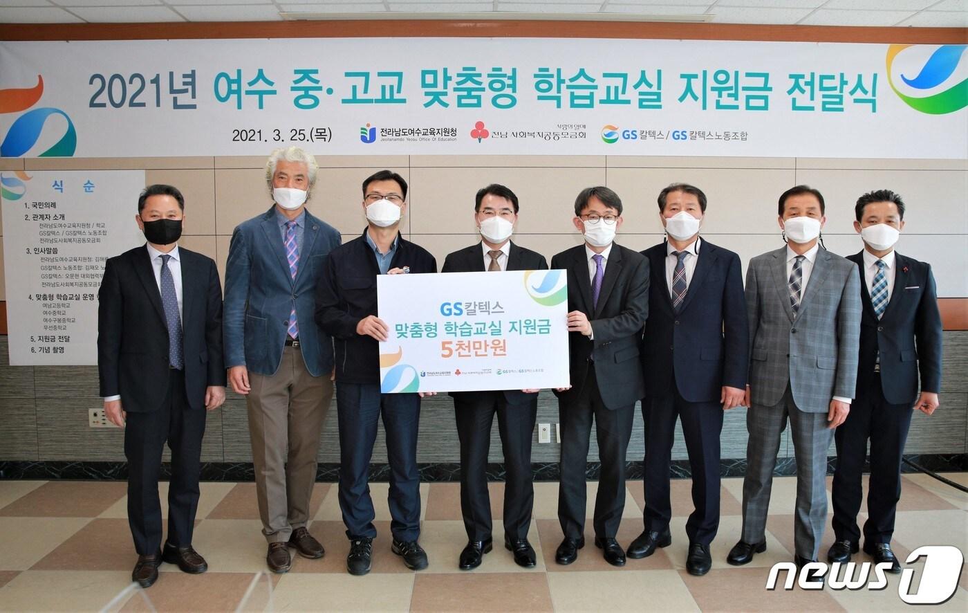 본문 이미지 - 여수지역 중고교 학습지원 후원식.(GS칼텍스 제공)/뉴스1 ⓒ News1