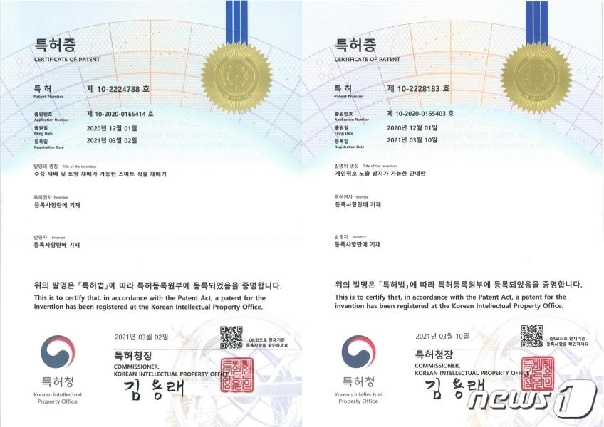 본문 이미지 - 충북에너지고등학교 교내 창업동아리 차오름, SBS(Solar Battery System)가 10회 IP마이스터 프로그램을 통해 출원한 2개의 특허증.ⓒ 뉴스1