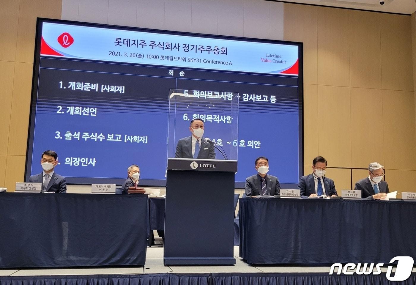 본문 이미지 - 이동우 롯데지주 대표이사가 26일 서울시 송파구 롯데월드타워에서 열린 제54기 정기주주총회에서 인사말을 하고 있다. ⓒ 뉴스1