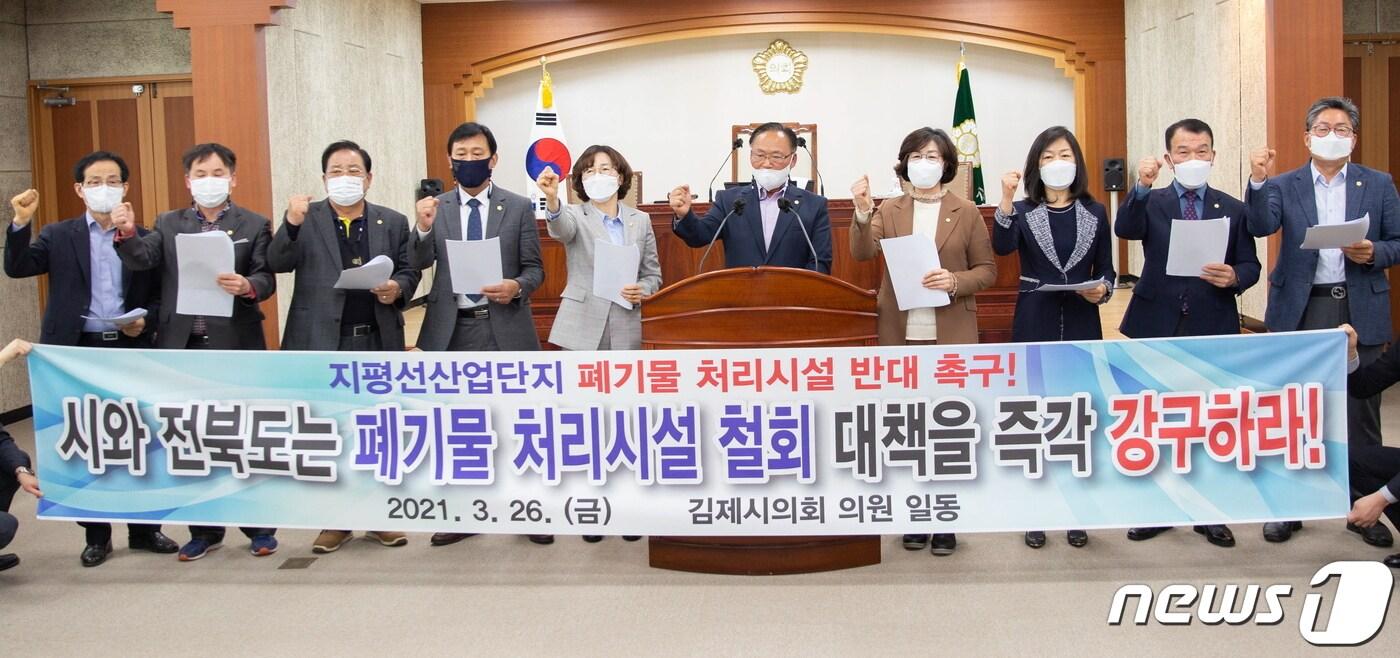 본문 이미지 - 전북 김제시의회가 지평선산단의 폐기물처리시설 설치를 반대하는 결의안을 채택했다. ⓒ 뉴스1