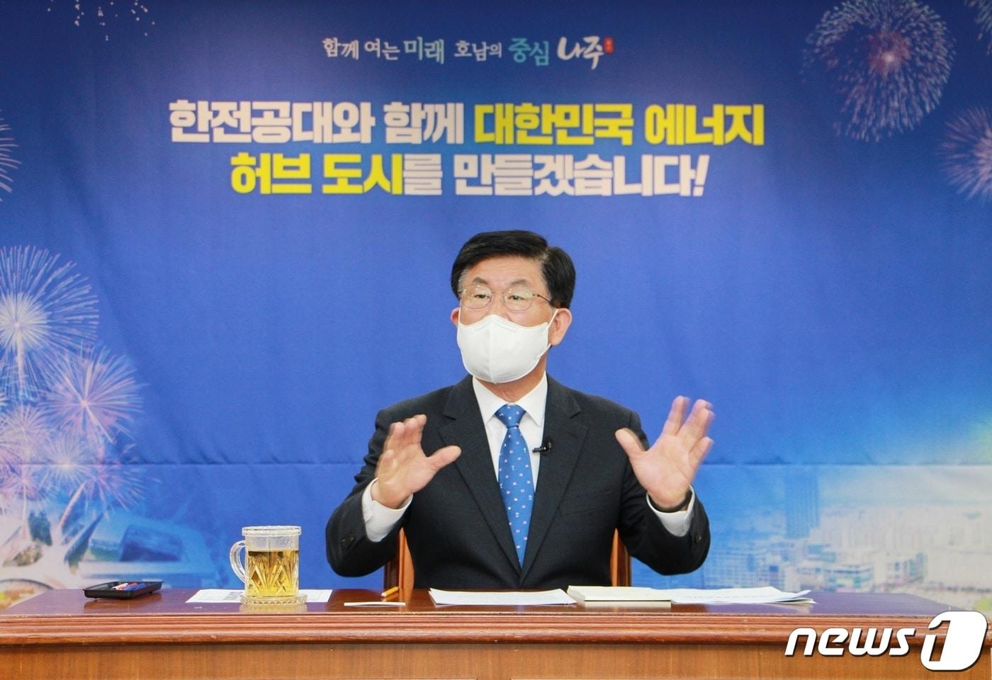본문 이미지 - 강인규 전남 나주시장은 26일 "한국에너지공과대학교(한전공대)가 내년 3월 정상 개교를 통해 국가발전의 원동력이자 세계적인 공대로 도약할 수 있도록 행·재정적 지원에 최선을 다하겠다＂고 밝혔다. ⓒ News1