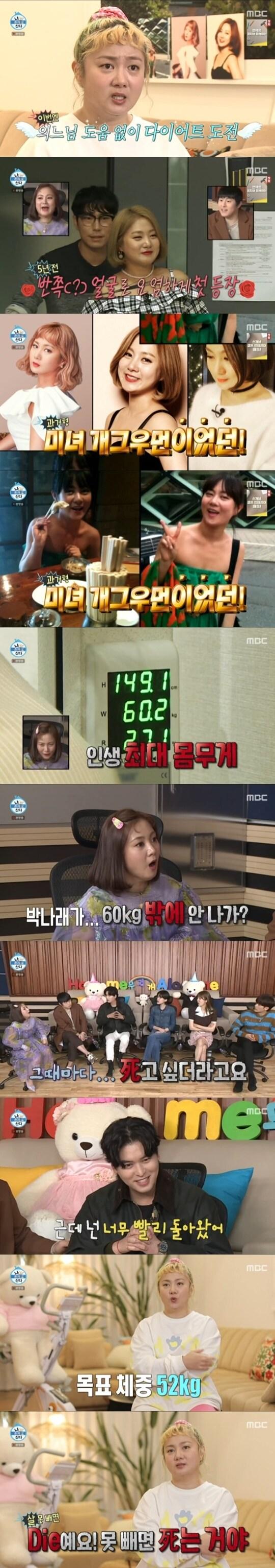 본문 이미지 - MBC '나 혼자 산다' ⓒ 뉴스1