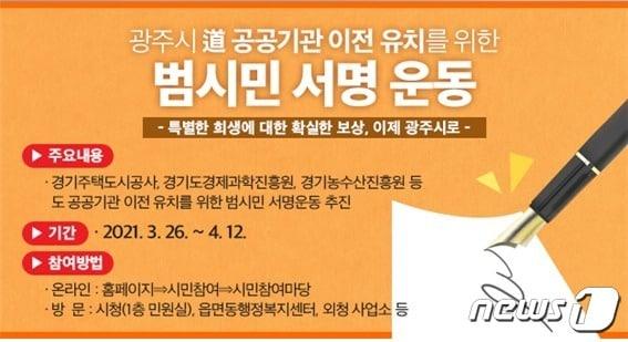 본문 이미지 - 광주시 제공ⓒ News1  