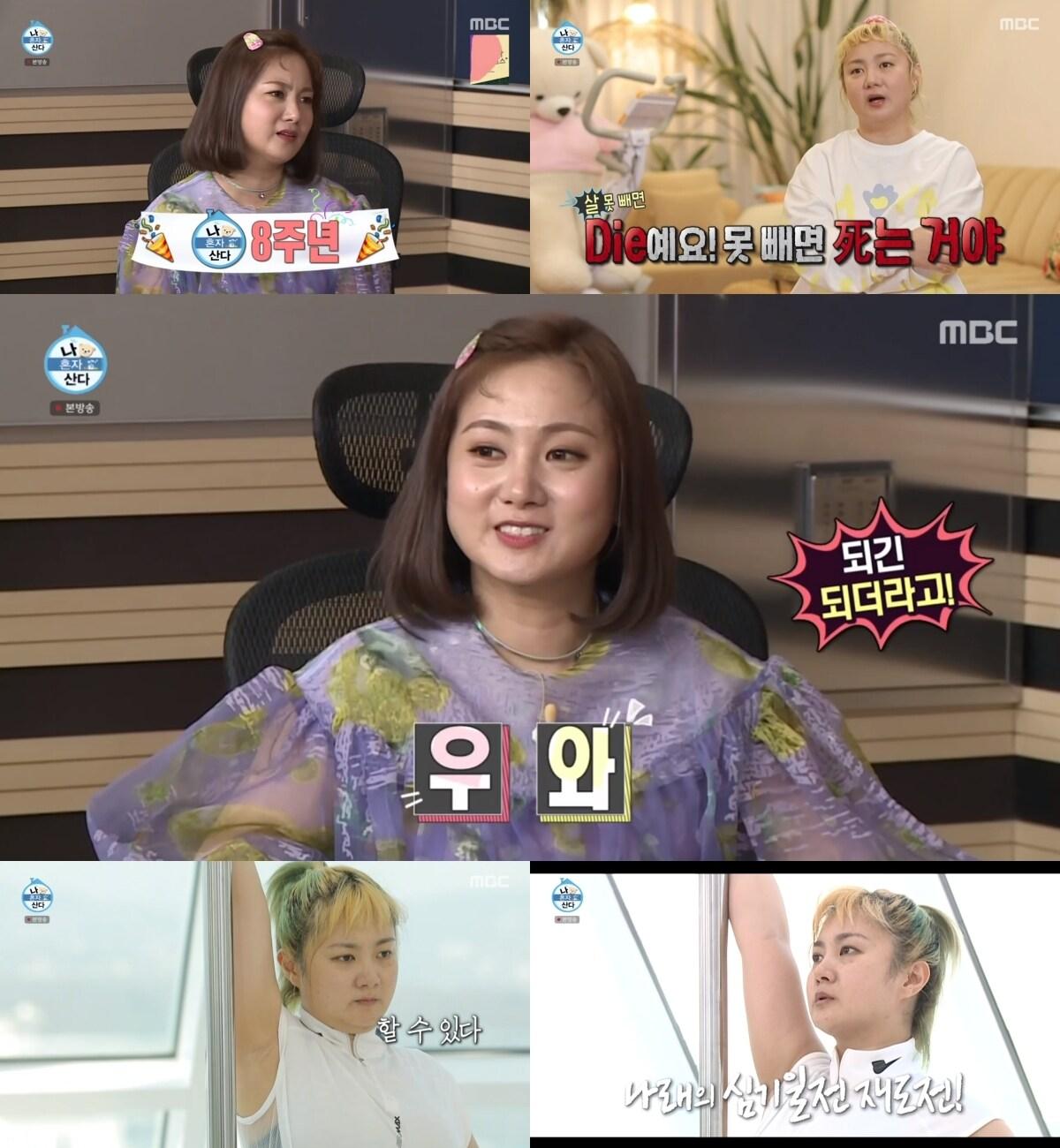 본문 이미지 - '나 혼자 산다' 캡처 ⓒ 뉴스1