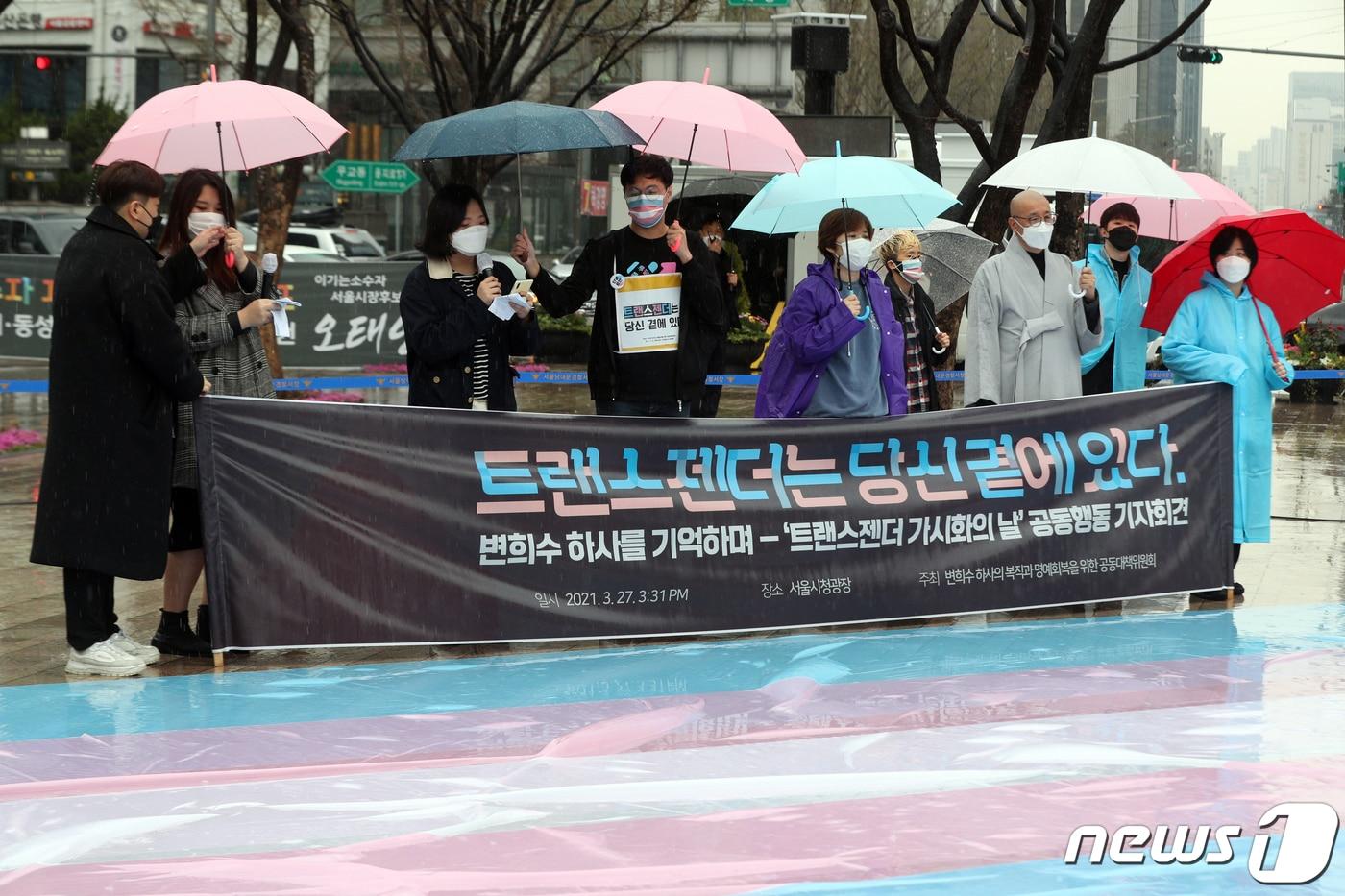 본문 이미지 - 변희수하사의 복직과 명예회복을 위한 공동대책위원회 회원들이 27일 오후 서울광장에서 '변희수 하사를 기억하며-트랜스젠더 가시화의 날 공동 기자회견'을 진행하고 있다. 2021.3.27/뉴스1 ⓒ News1 황기선 기자