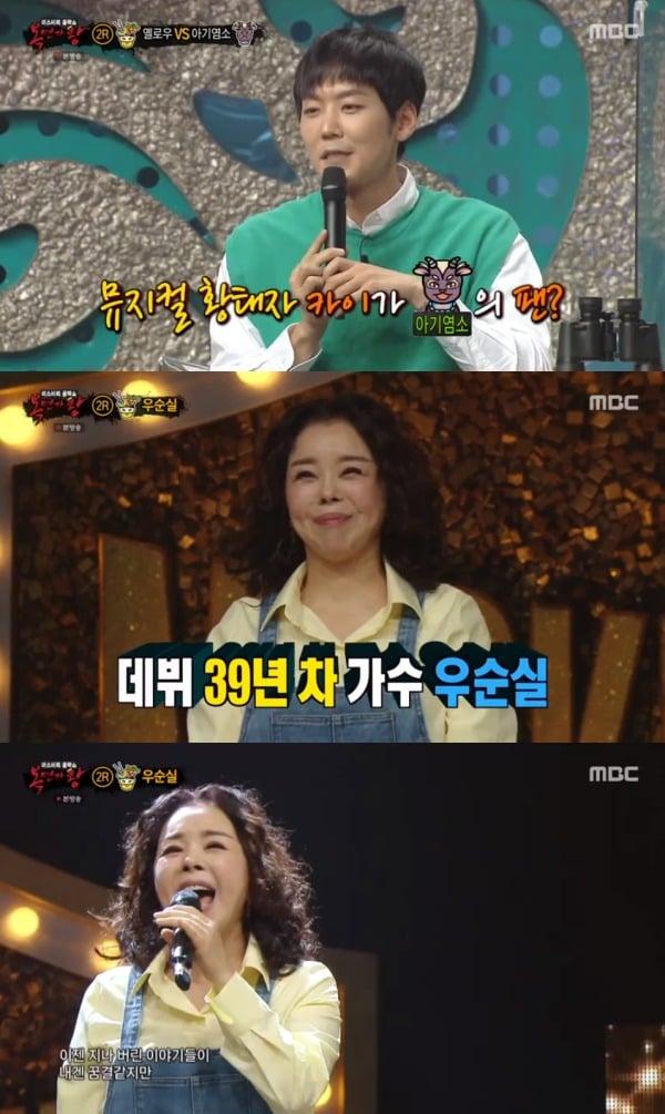 본문 이미지 - MBC '복면가왕' 방송 화면 캡처 ⓒ 뉴스1