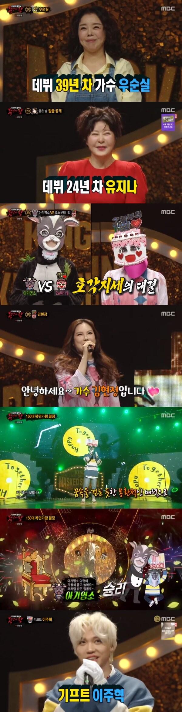 본문 이미지 - MBC '복면가왕' 방송 화면 캡처 ⓒ 뉴스1