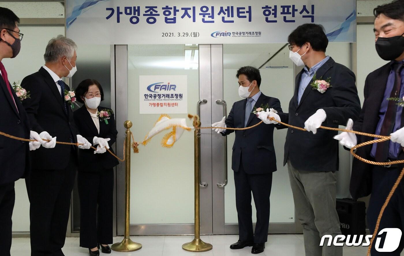 서울 중구 대한상공회의소 한국공정거래조정원에서 열린 가맹종합지원센터 현판식. 2021.3.29/뉴스1 ⓒ News1 오대일 기자