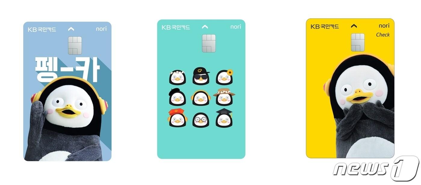 펭수 체크카드 (KB국민카드 제공)ⓒ 뉴스1