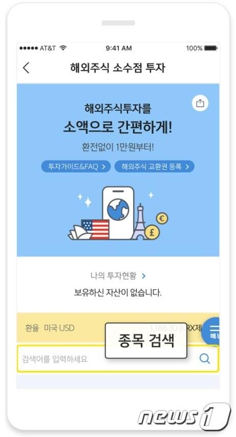 본문 이미지 - 신한금융투자 해외주식 소수점거래 화면(신한금투 제공)ⓒ 뉴스1