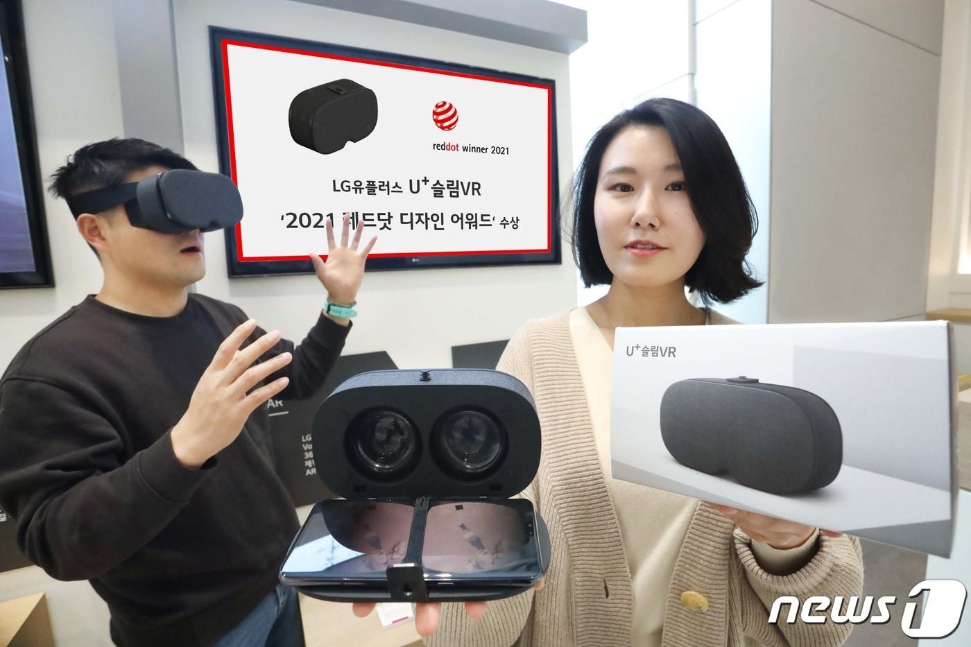 본문 이미지 - LG유플러스는 자사 휴대용 VR기기 U+슬림 VR이 세계 3대 디자인 어워드 중 하나인 '2021 레드닷 디자인 어워드'를 수상했다고 밝혔다. ⓒ 뉴스1