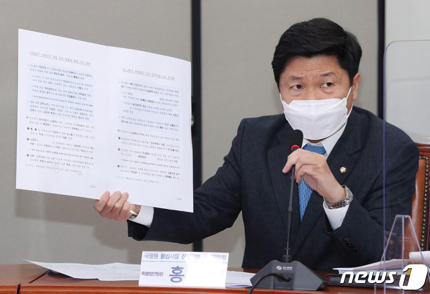 본문 이미지 - 홍기원 더불어민주당 국정원 불법사찰 진상규명 특위 특별법안팀장이 30일 오전 서울 여의도 국회에서 열린 특위 제2차 회의에서 '민노총의 지방선거 개입 통한 영향력 확대 기도 차단'이라는 제목의 국정원 문건을 공개하고 있다. 2021.3.30 /뉴스1 ⓒ News1 박세연 기자