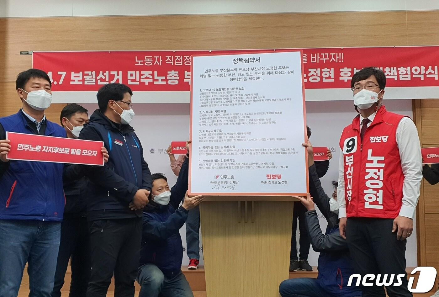 본문 이미지 - 민주노총 부산본부와 노정현 진보당 부산시장 후보가 30일 부산시의회 브리핑룸에서 정책협약식을 맺고 있다.2021.3.30 ⓒ 뉴스1 노경민 기자
