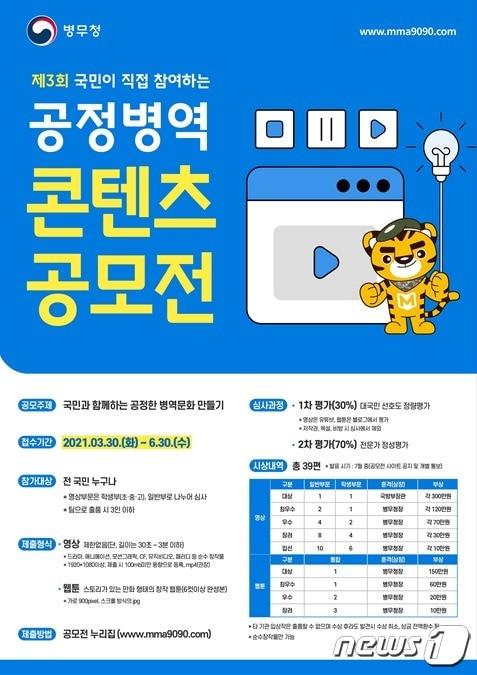 본문 이미지 - 공정번역 콘텐츠 공모전 포스터 (병무청 제공)ⓒ 뉴스1