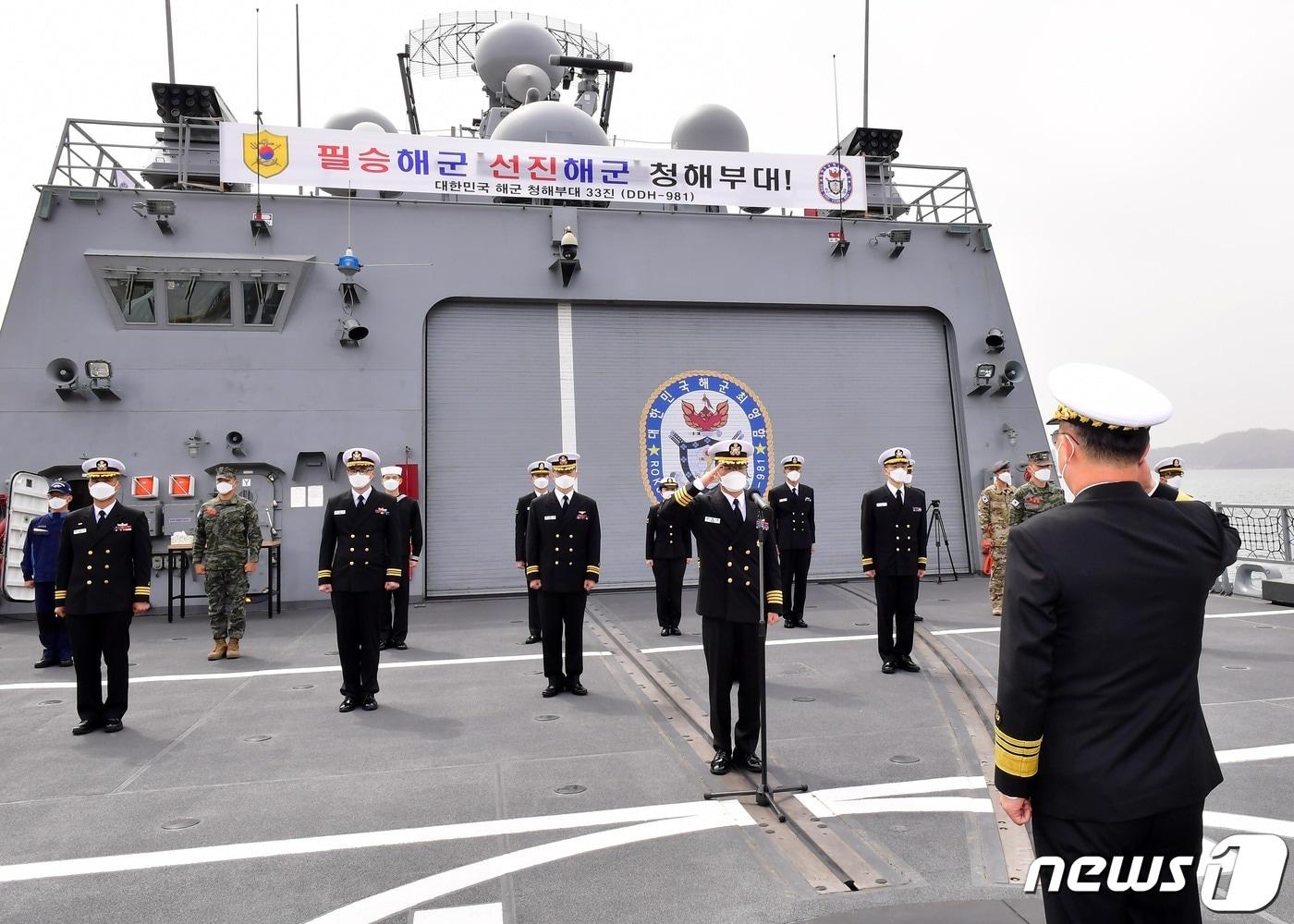 본문 이미지 - 진해 군항에서 열린 청해부대 33진 입항 환영행사에서 강명길 청해부대장(왼쪽 네번째)을 비롯한 청해부대원들이 이종호 해군작전사령관에게(왼쪽 다섯번째) 파병 복귀신고를 하고 있다.(해군 제공)2021.3.30.ⓒ 뉴스1