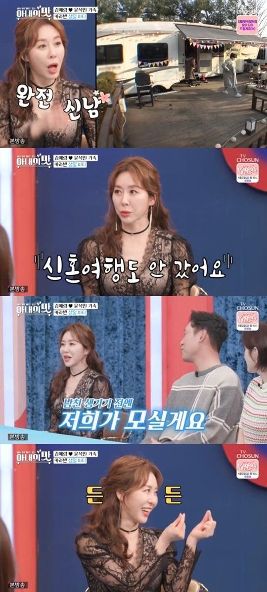 본문 이미지 - TV조선 '아내의 맛' ⓒ 뉴스1