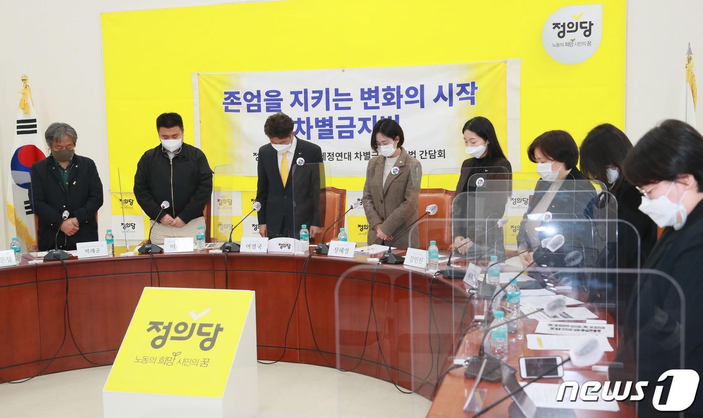 본문 이미지 - 여영국 정의당 대표와 이종걸 차별금지법제정연대 공동대표 등 참석자들이 31일 오전 서울 여의도 국회에서 열린 ‘정의당·차별금지법제정연대 차별금지법 입법 간담회’에서 국제트랜스젠더 가시화의 날을 맞아 故 변희수 하사를 추모하며 묵념을 하고 있다. 2021.3.31/뉴스1 ⓒ News1 박세연 기자