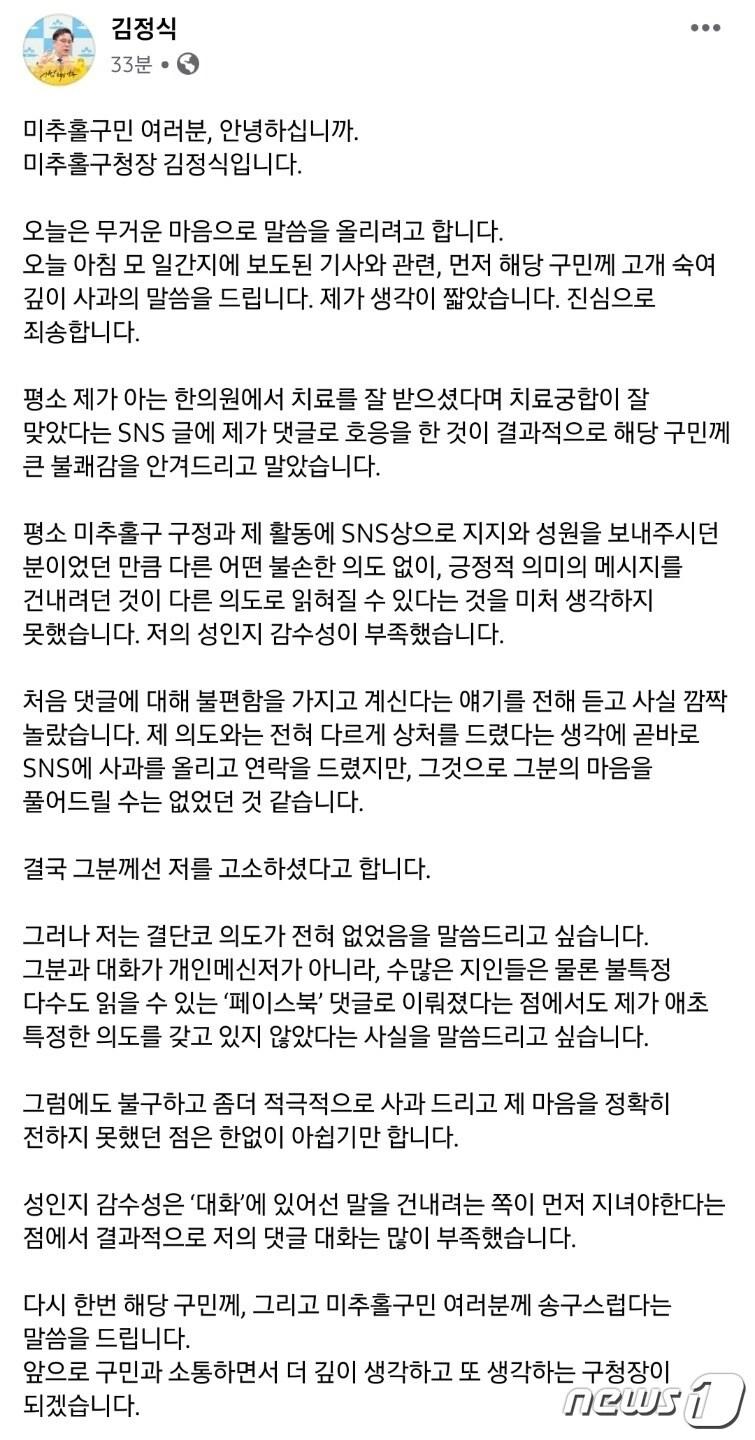 본문 이미지 - 김정식 구청장이 31일 오전 자신의 사회관계망서비스(SNS)에 성희롱성 댓글로 피소된 사실에 대한 입장문을 게재했다. 그는 "성인지 감수성이 부족했다＂면서 구민에게 사죄했다.2021.3.31/뉴스1 ⓒ News1 박아론 기자