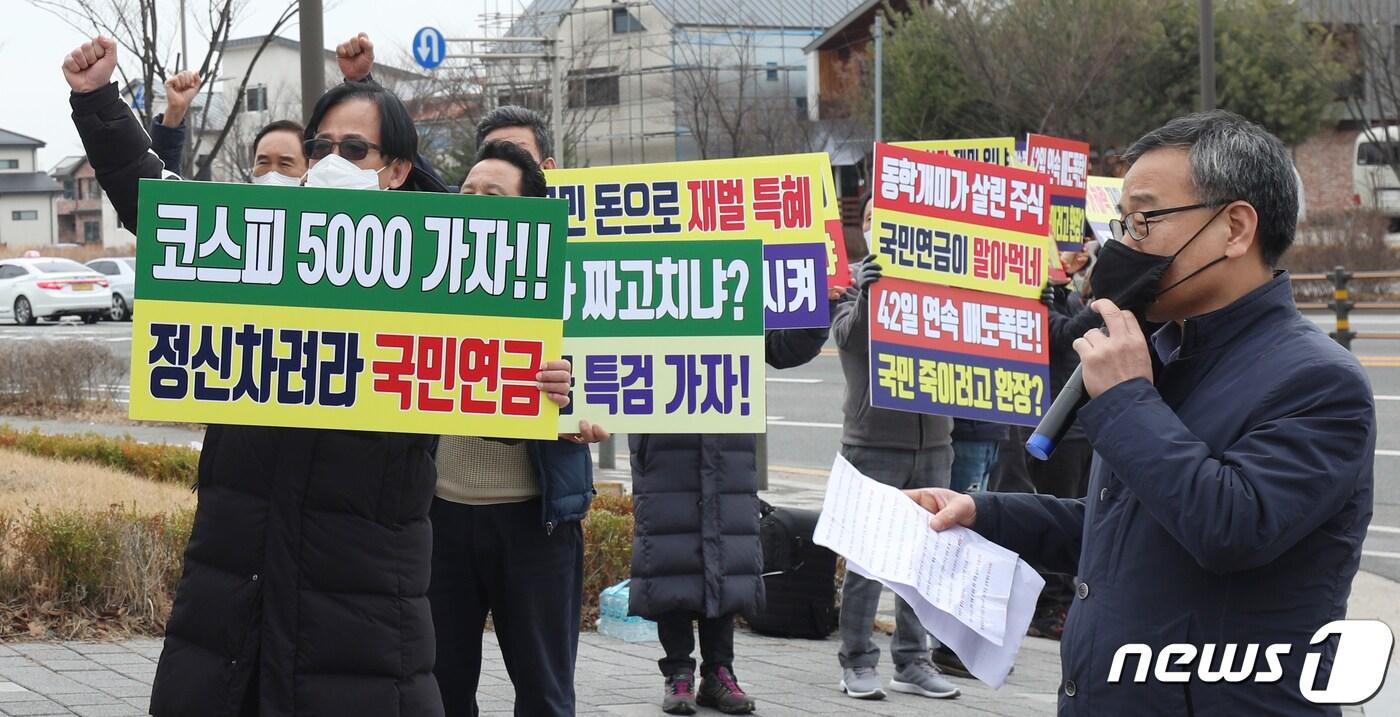본문 이미지 - 한국주식투자자연합회 관계자들이 4일 전북 전주시 국민연금공단 기금운용본부 앞에서 '국내주식 과매도 규탄' 피켓 시위를 하고 있다. 2021.3.4/뉴스1 ⓒ News1 유경석 기자