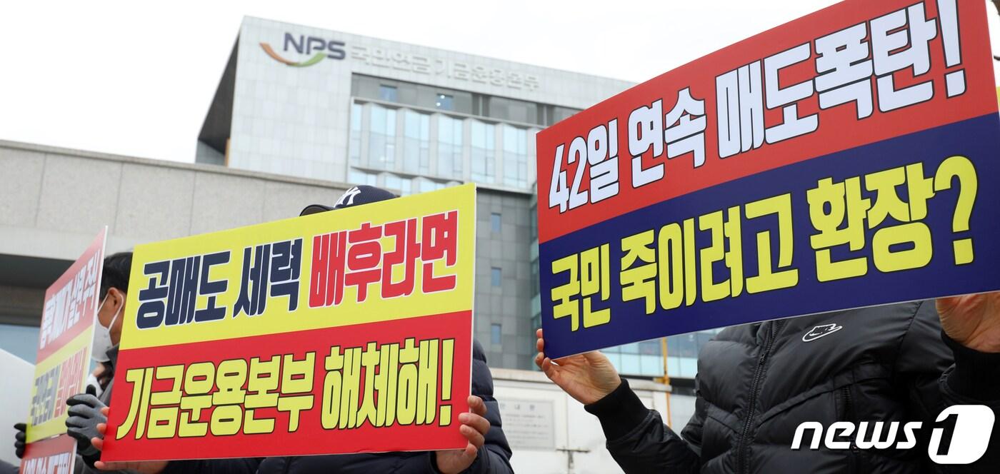 본문 이미지 - 한국주식투자자연합회 관계자들이 전북 전주시 국민연금공단 기금운용본부 앞에서 '국내주식 과매도 규탄' 피켓 시위를 하고 있다.  2021.3.4/뉴스1 ⓒ News1 유경석 기자