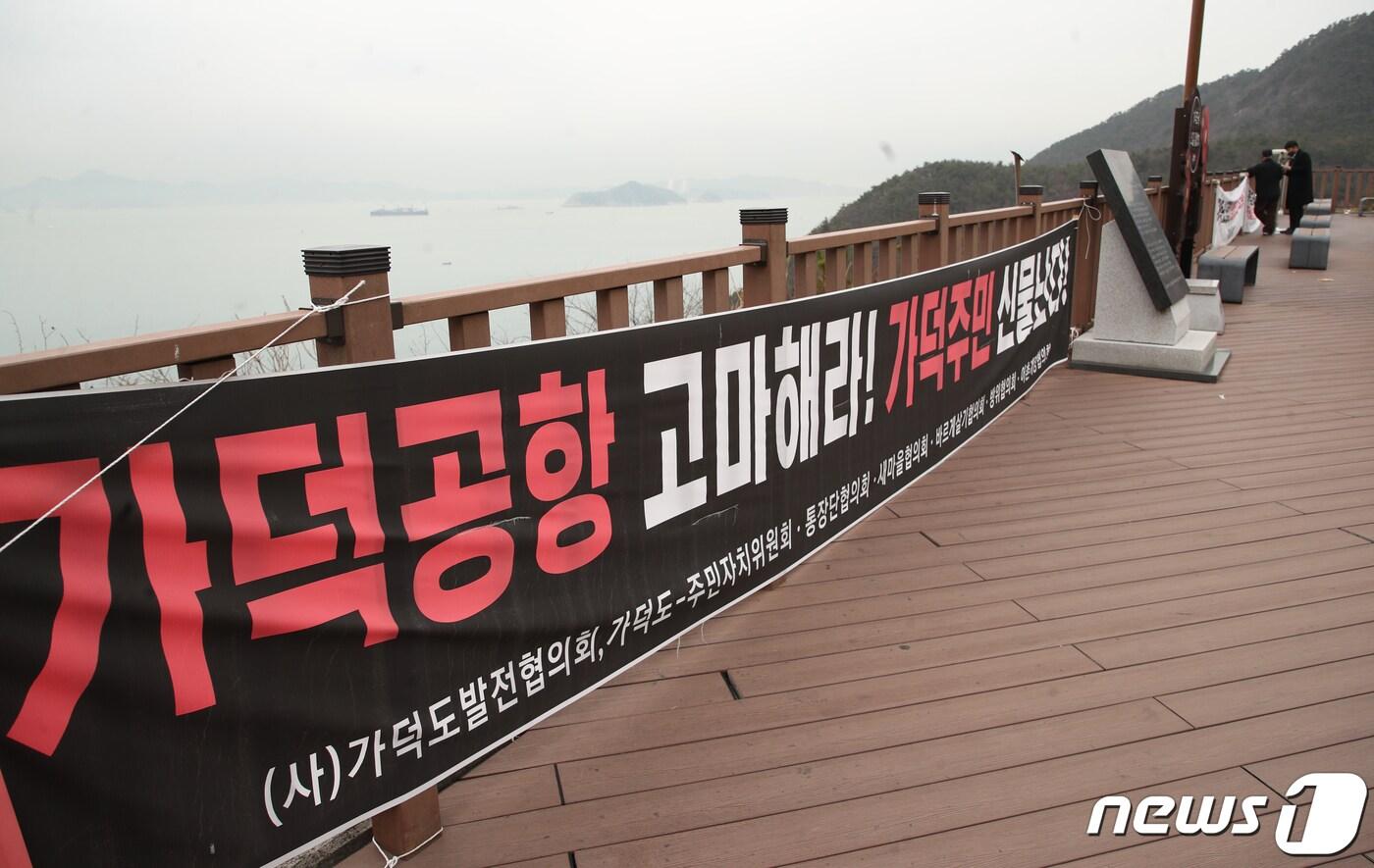 본문 이미지 - 4일 오전 부산 강서구 대항동 대항전망대에 신공항 건설 반대 문구가 적힌 현수막이 걸려 있다. 2021.3.4 /뉴스1 ⓒ News1 여주연 기자