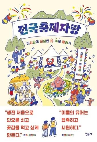 본문 이미지 - '전국축제자랑'ⓒ 뉴스1