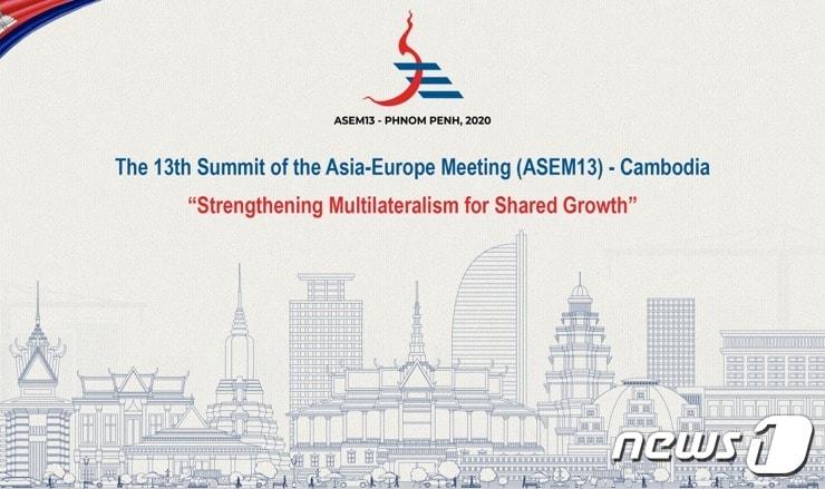 본문 이미지 - 아시아유럽정상회의(ASEM·아셈) 홈페이지 캡처. ⓒ 뉴스1