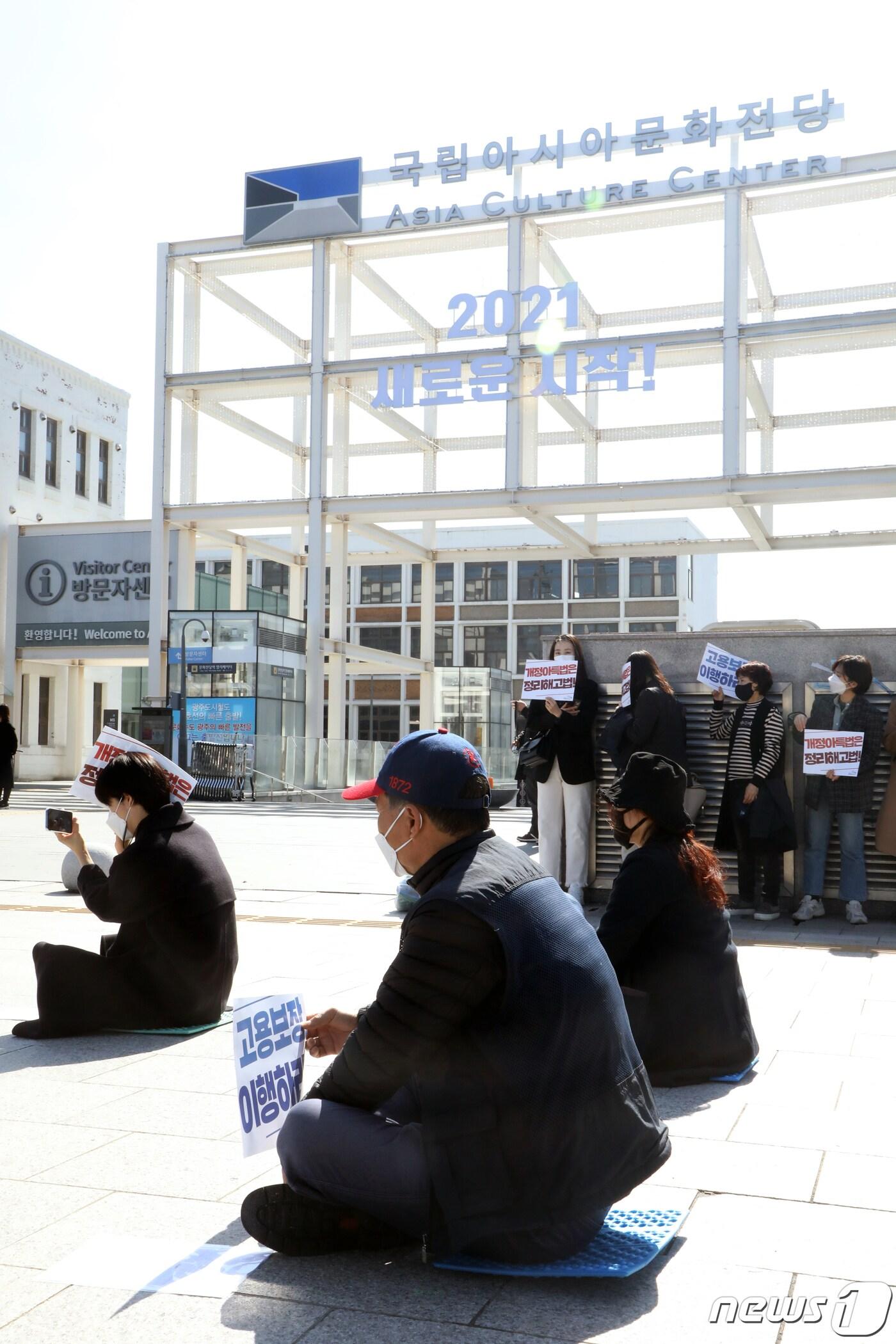 본문 이미지 - 공공운수노조 광주전남지부 아시아문화원지회 조합원들이 지난 5일 광주 동구 5·18민주광장 앞에서 결의대회를 열고 '아특법 개정안' 법안 철회와 고용보장 방안 마련 등을 촉구하고 있다. 2021.3.5 /뉴스1 ⓒ News1 이수민 기자