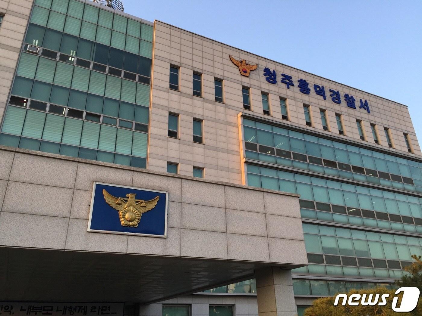 본문 이미지 - 청주 흥덕경찰서 전경/ⓒ 뉴스1
