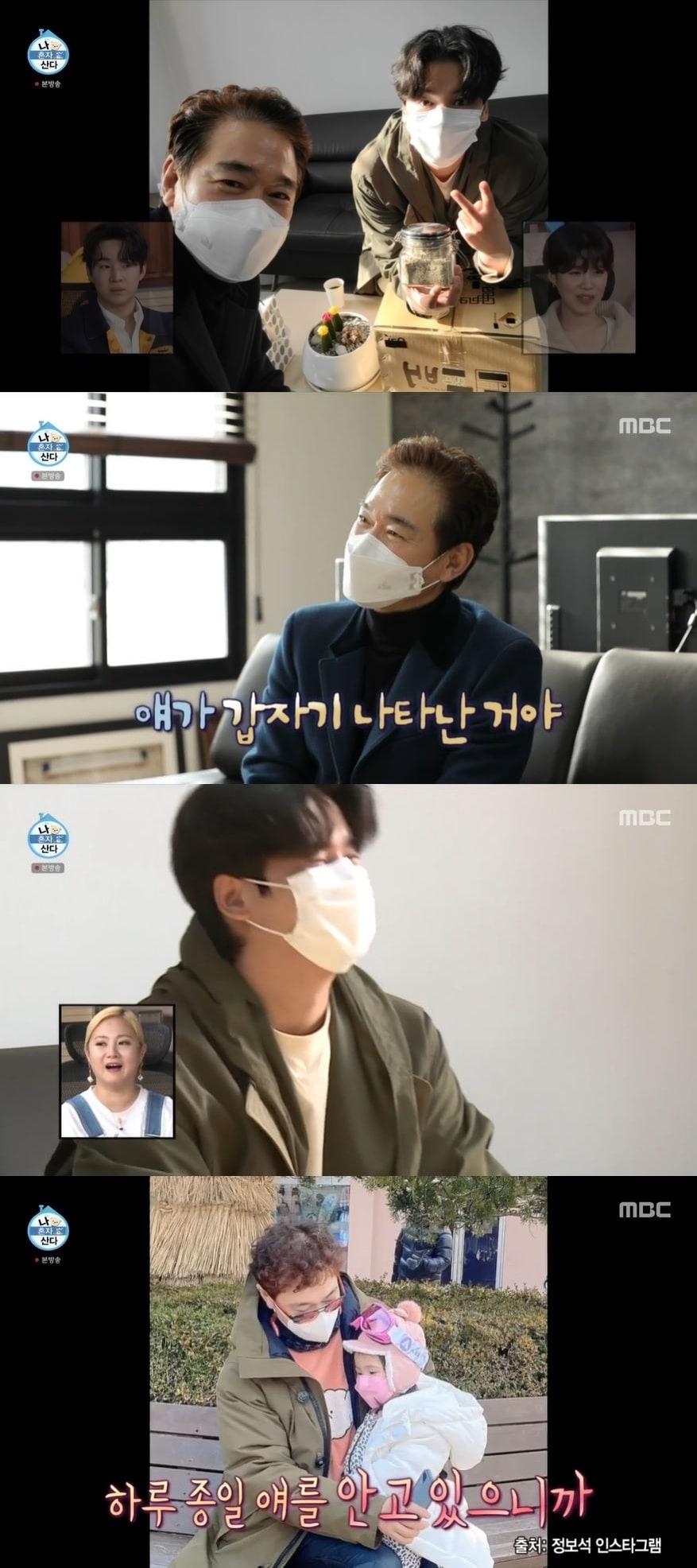 본문 이미지 - '나 혼자 산다' 캡처 ⓒ 뉴스1