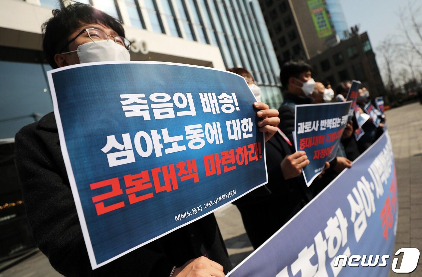 택배노동자 과로사 대책위원회와 전국택배노조 조합원들이 8일 오후 서울 송파구 쿠팡 본사 앞에서 열린 '처참한 심야배송이 부른 과로사, 쿠팡 규탄 긴급 기자회견'에서 고강도 심야노동 정책을 규탄하고 있다. 쿠팡 송파 1캠프에서 심야·새벽 배송을 담당하던 이모씨(48)가 지난 7일 홀로 생활하던 고시원에서 숨진 채 발견됐다. 2021.3.8/뉴스1 ⓒ News1 오대일 기자